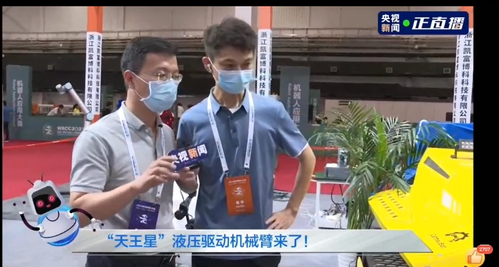 尊凯实业官网受邀参加央视新闻直播